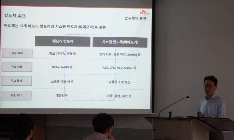 글로벌 반도체 시장 전망 및 인재상 강연(홍승훈, SK하이닉스 마케팅기획팀장)