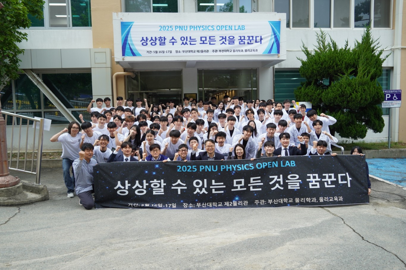 제29회 물리오픈랩