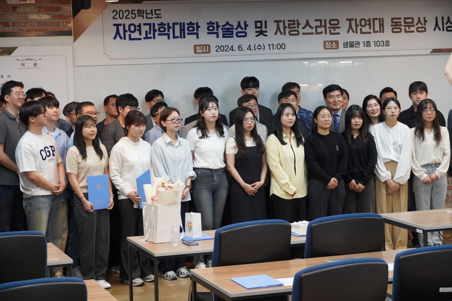 2025학년도 자연과학대학 학술상