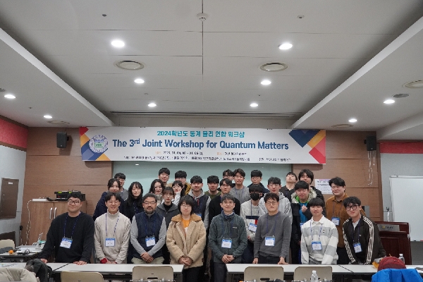 The 3rd Joint Workshop for Quantum Matters 대표이미지